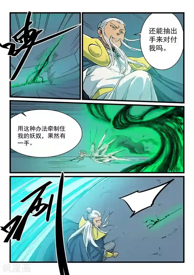 星武神诀第405话