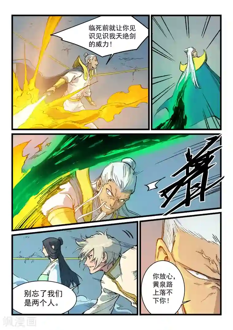 星武神诀第406话