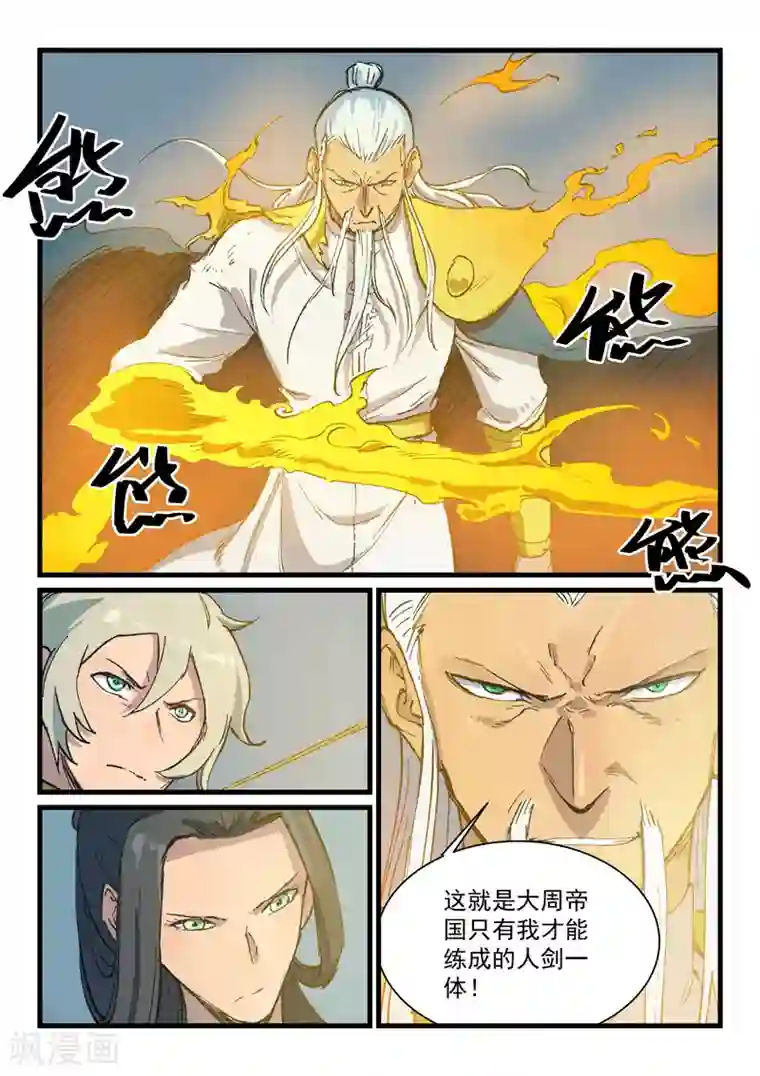 星武神诀第406话