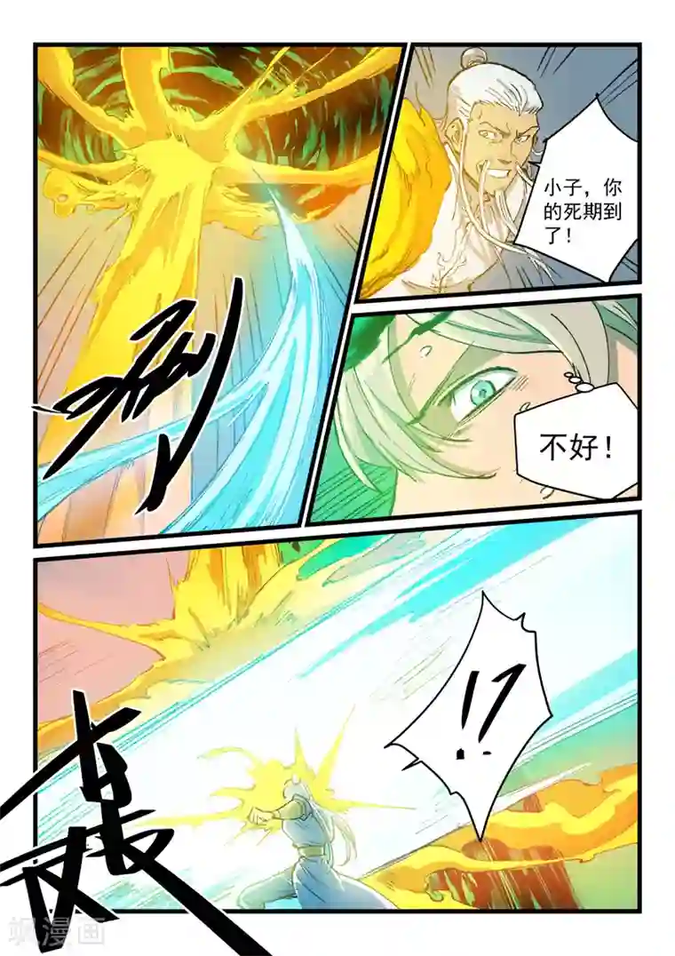 星武神诀第406话
