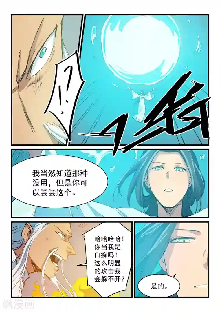 星武神诀第406话
