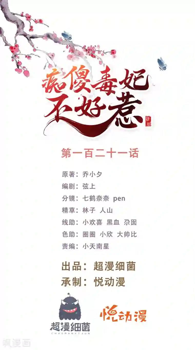 痴傻毒妃不好惹第121话 靠在你怀里真好