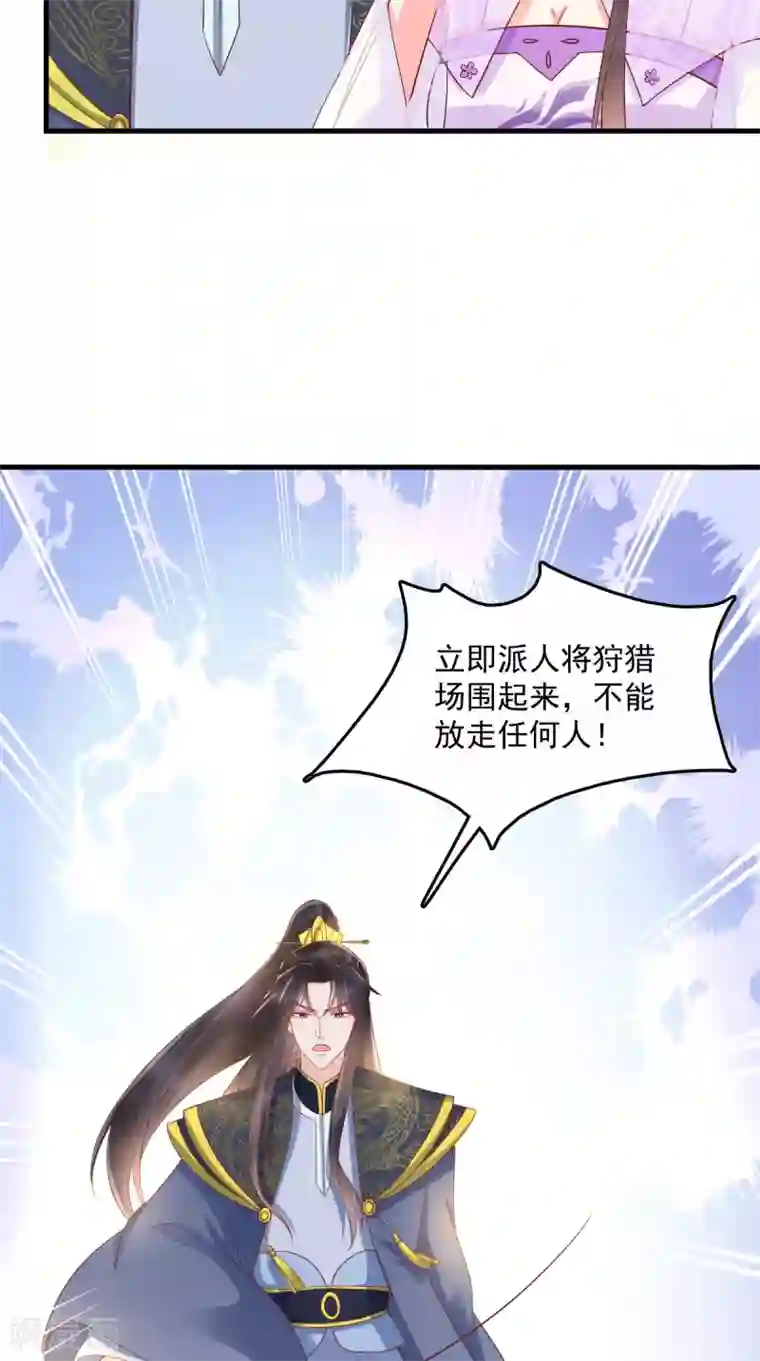痴傻毒妃不好惹第121话 靠在你怀里真好