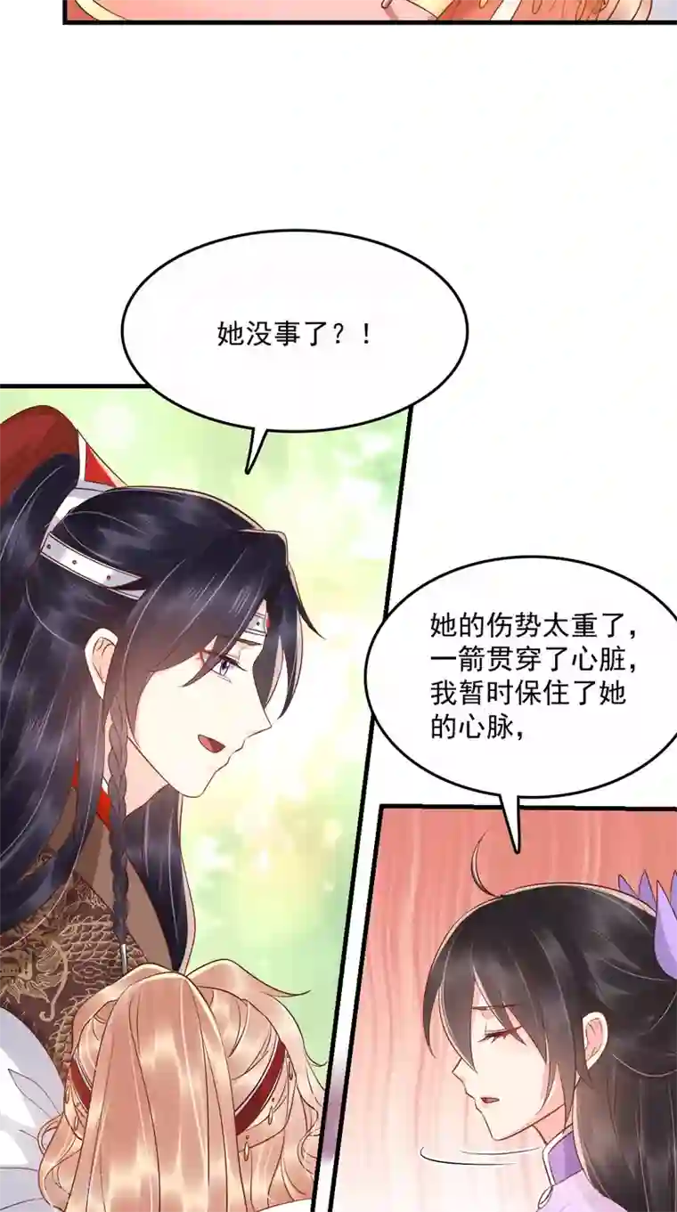 痴傻毒妃不好惹第121话 靠在你怀里真好