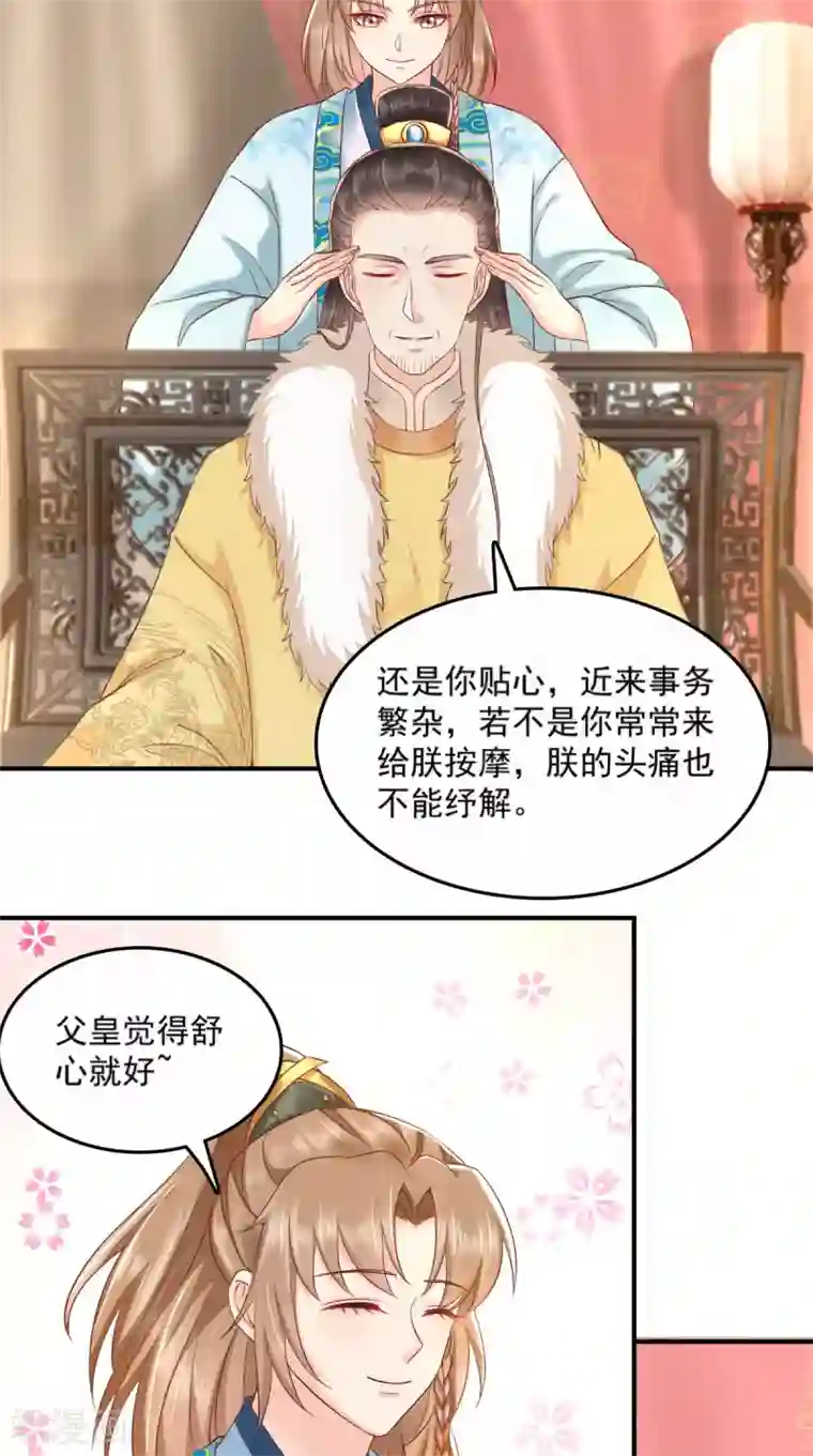 痴傻毒妃不好惹第121话 靠在你怀里真好