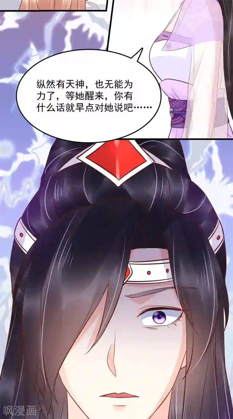 痴傻毒妃不好惹第121话 靠在你怀里真好