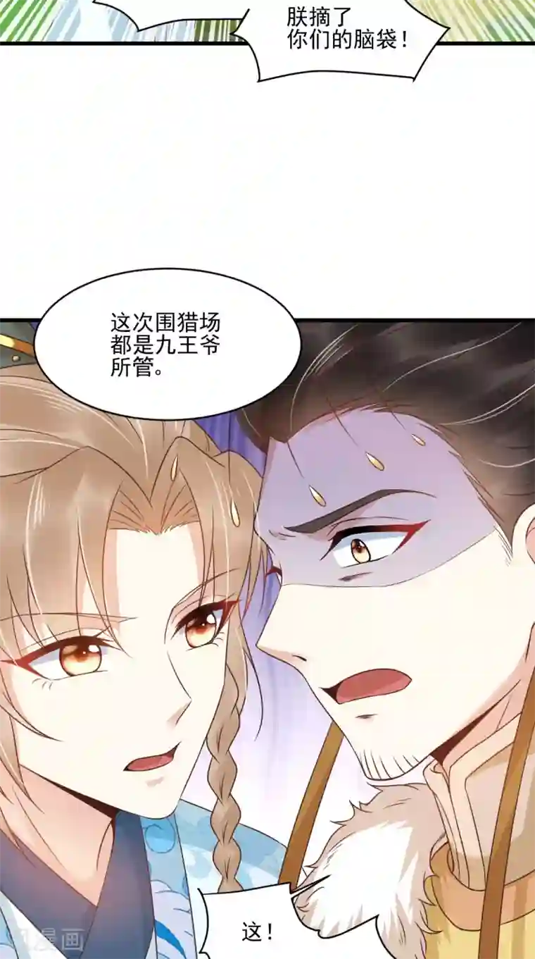 痴傻毒妃不好惹第121话 靠在你怀里真好