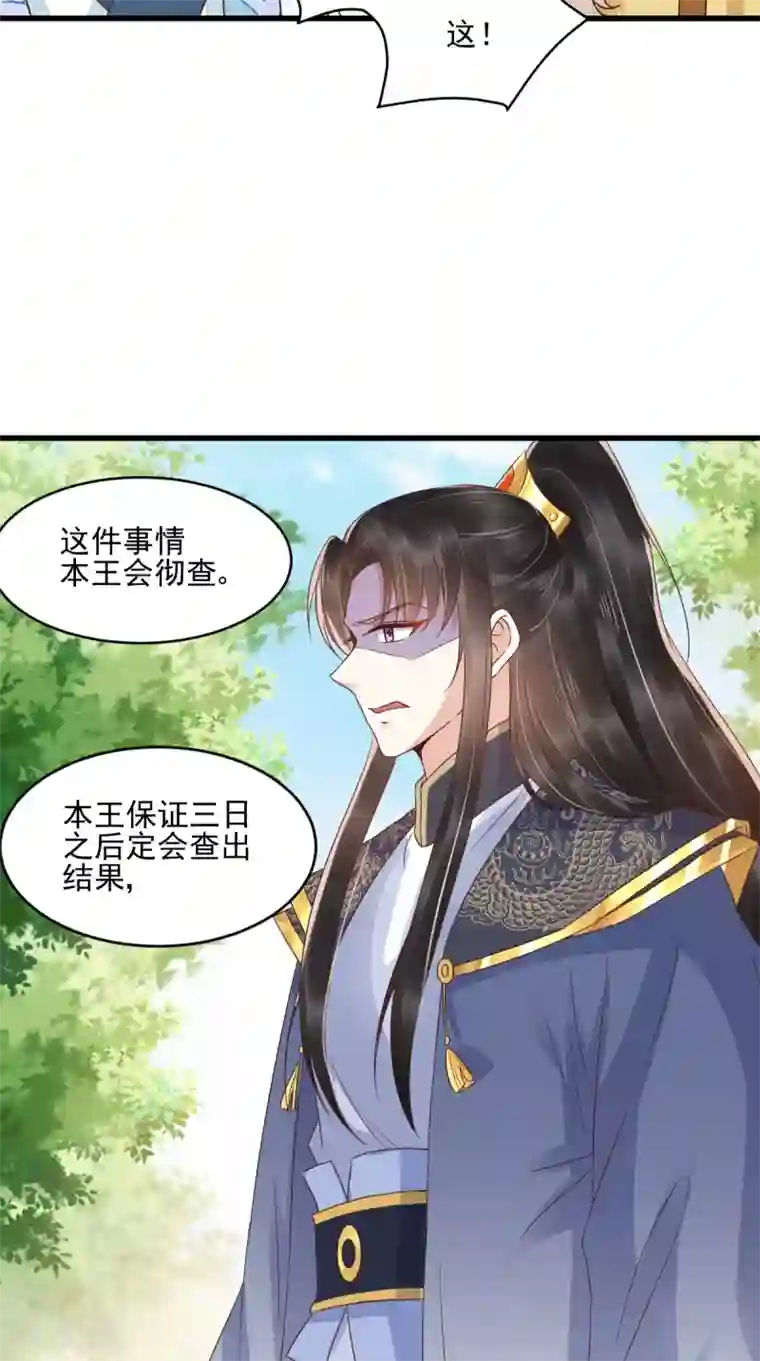 痴傻毒妃不好惹第121话 靠在你怀里真好