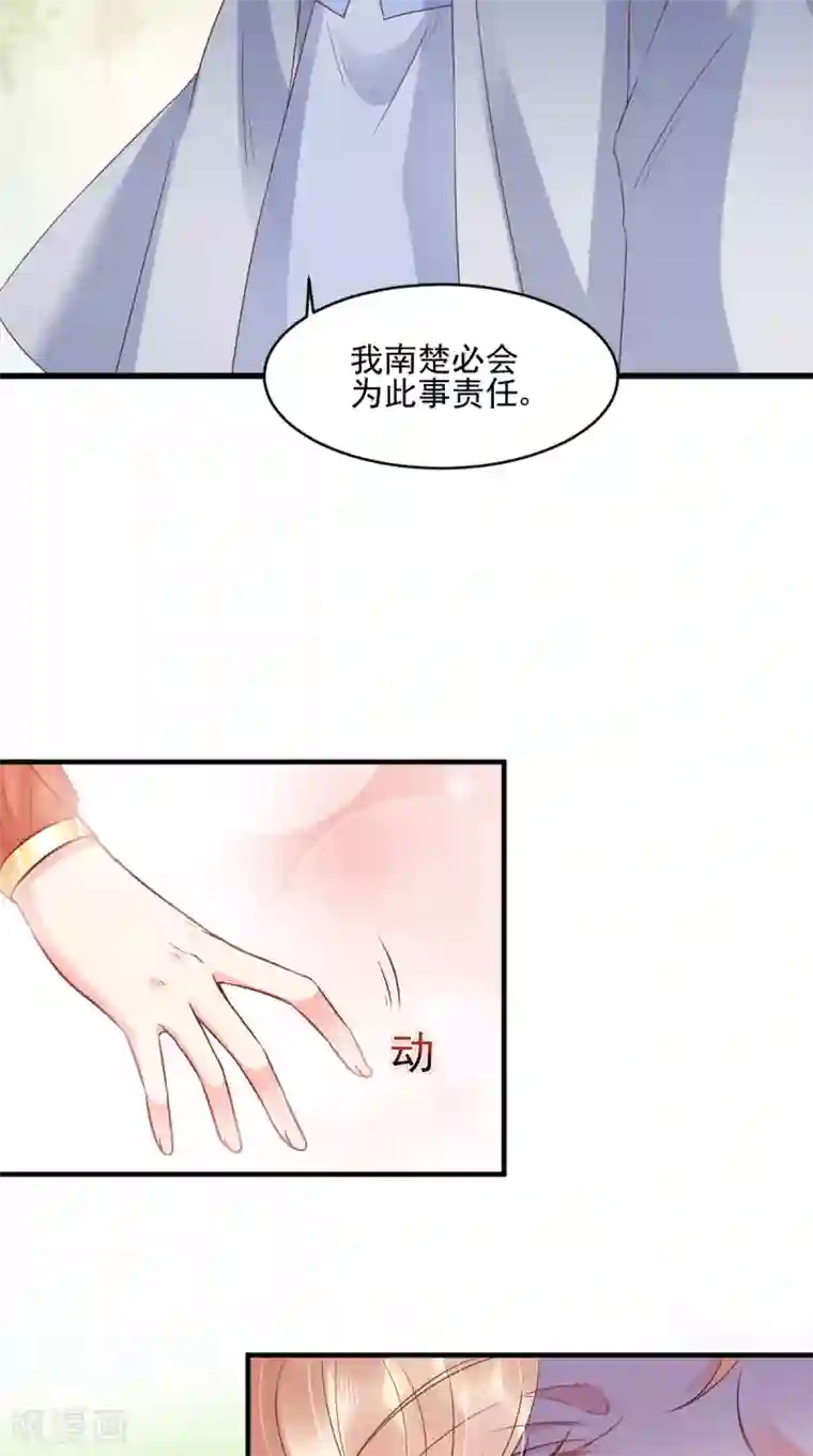 痴傻毒妃不好惹第121话 靠在你怀里真好