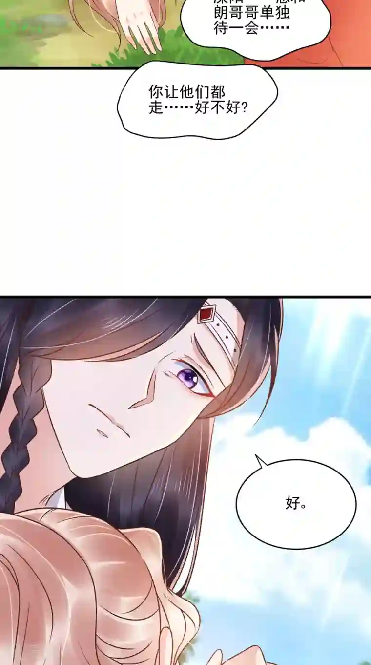 痴傻毒妃不好惹第121话 靠在你怀里真好