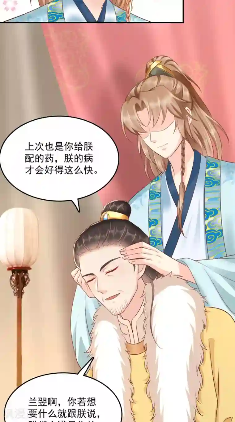 痴傻毒妃不好惹第121话 靠在你怀里真好