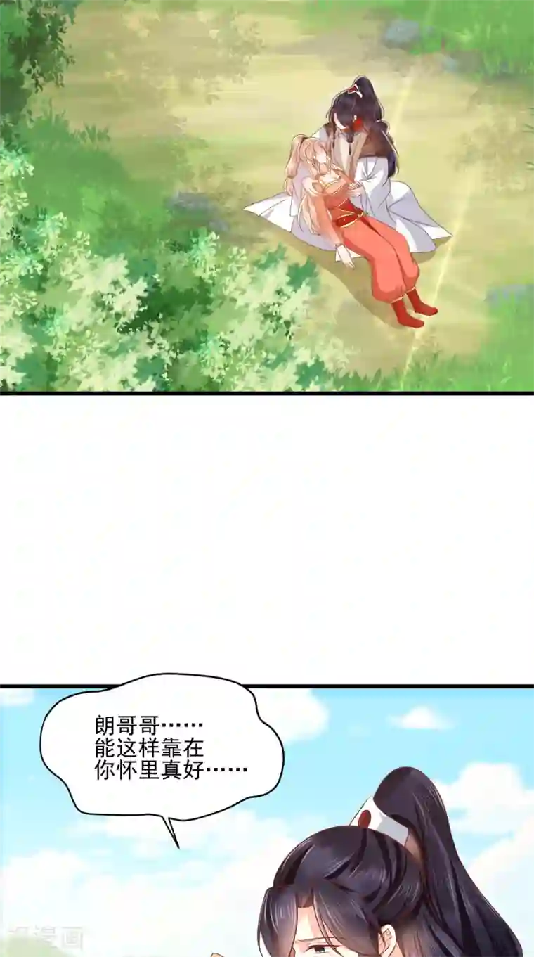 痴傻毒妃不好惹第121话 靠在你怀里真好