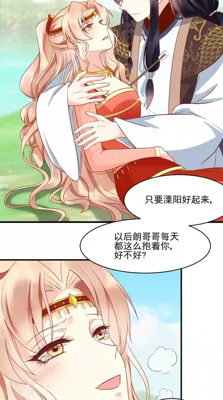 痴傻毒妃不好惹第121话 靠在你怀里真好