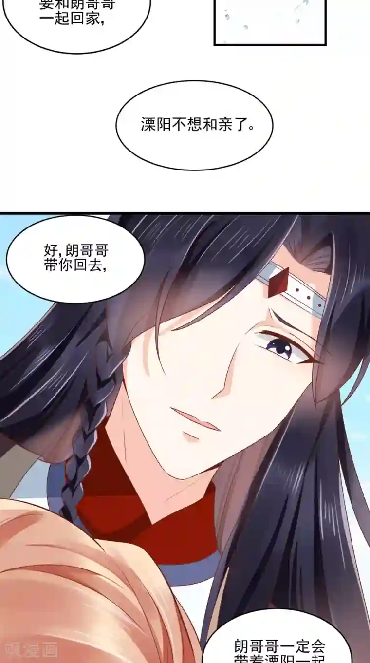 痴傻毒妃不好惹第121话 靠在你怀里真好