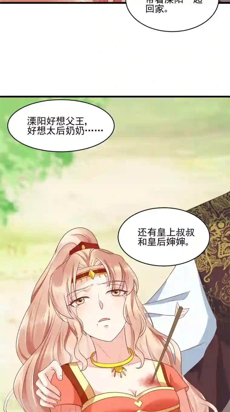 痴傻毒妃不好惹第121话 靠在你怀里真好