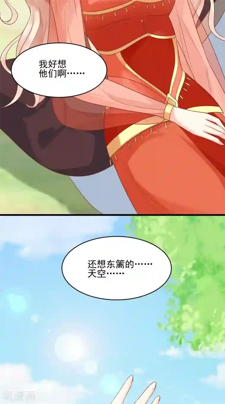 痴傻毒妃不好惹第121话 靠在你怀里真好