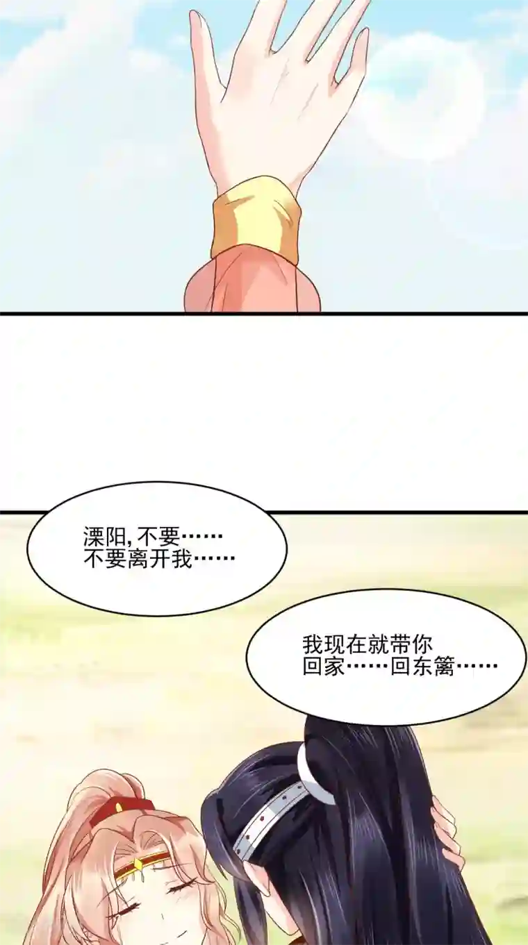 痴傻毒妃不好惹第121话 靠在你怀里真好