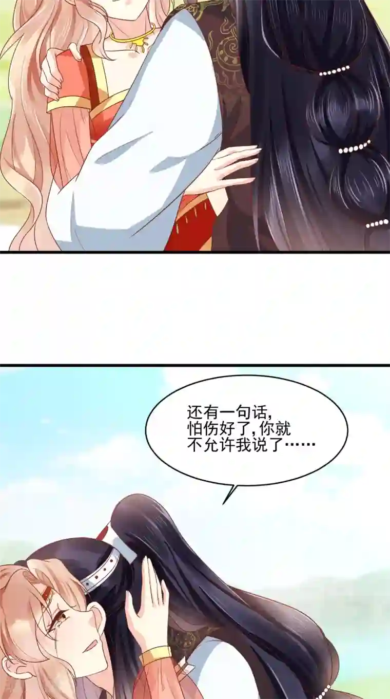 痴傻毒妃不好惹第121话 靠在你怀里真好