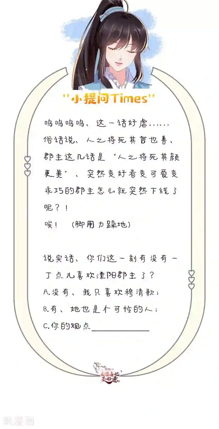 痴傻毒妃不好惹第121话 靠在你怀里真好