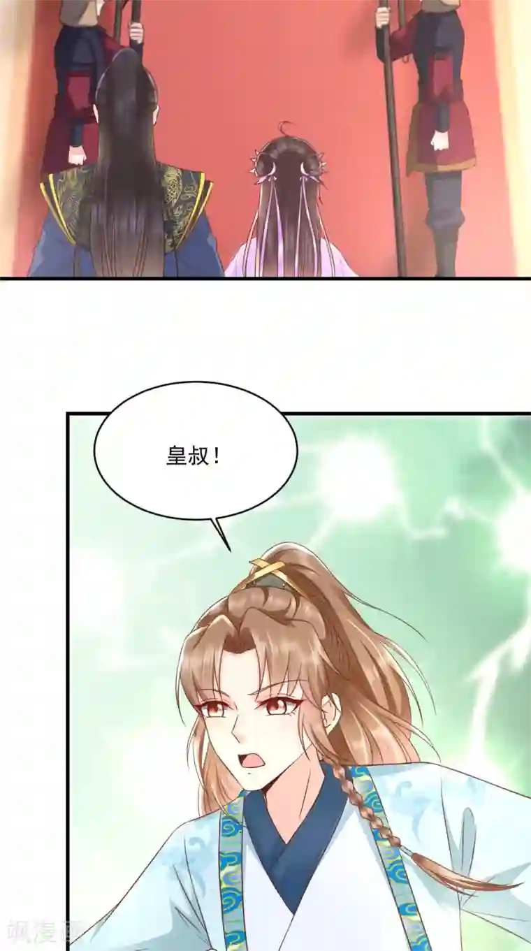 痴傻毒妃不好惹第122话 凤绝尘被撤职！