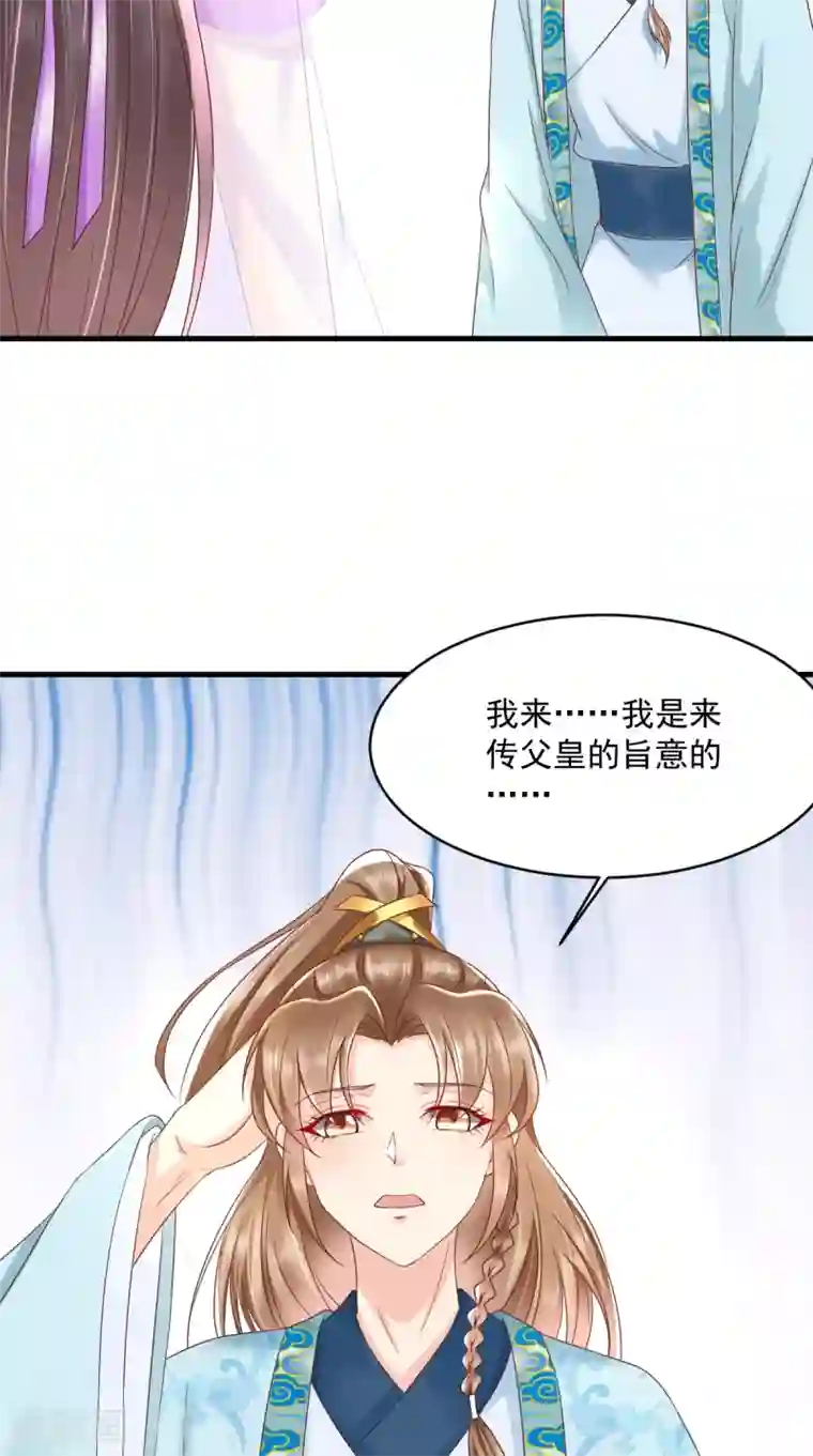 痴傻毒妃不好惹第122话 凤绝尘被撤职！