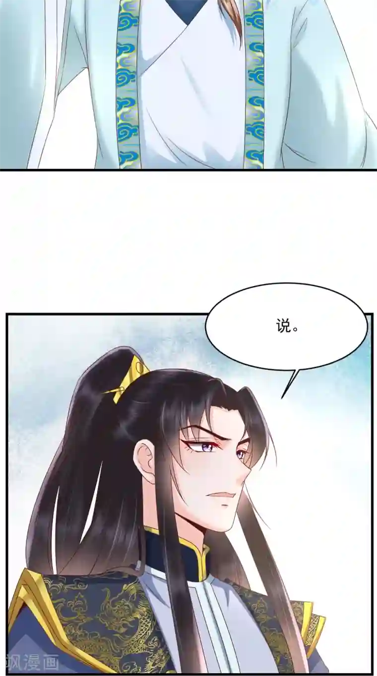痴傻毒妃不好惹第122话 凤绝尘被撤职！