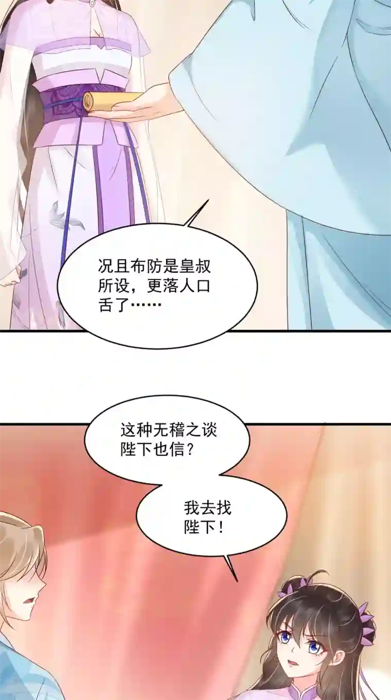 痴傻毒妃不好惹第122话 凤绝尘被撤职！