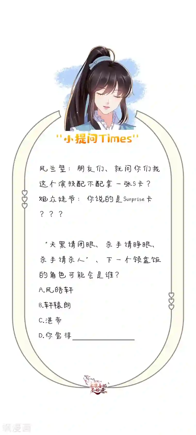 痴傻毒妃不好惹第122话 凤绝尘被撤职！