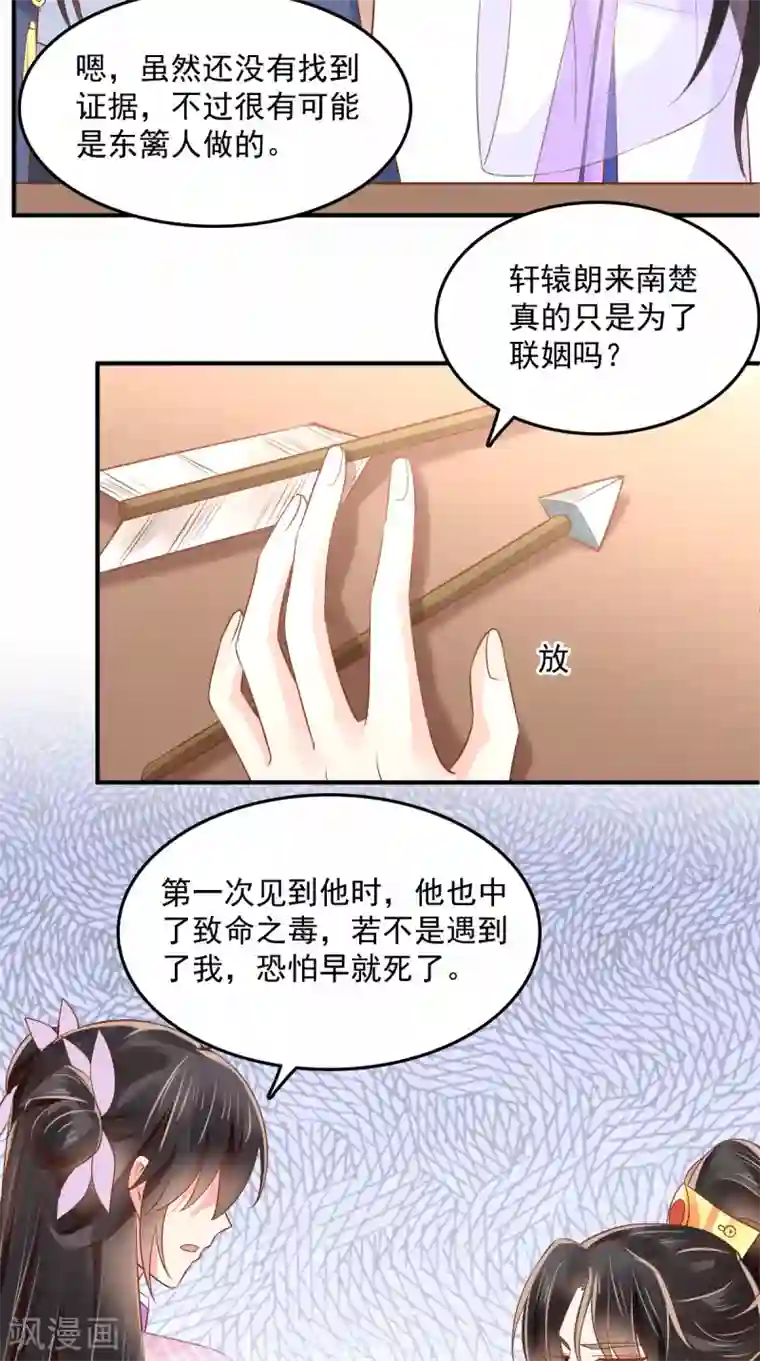 痴傻毒妃不好惹第122话 凤绝尘被撤职！