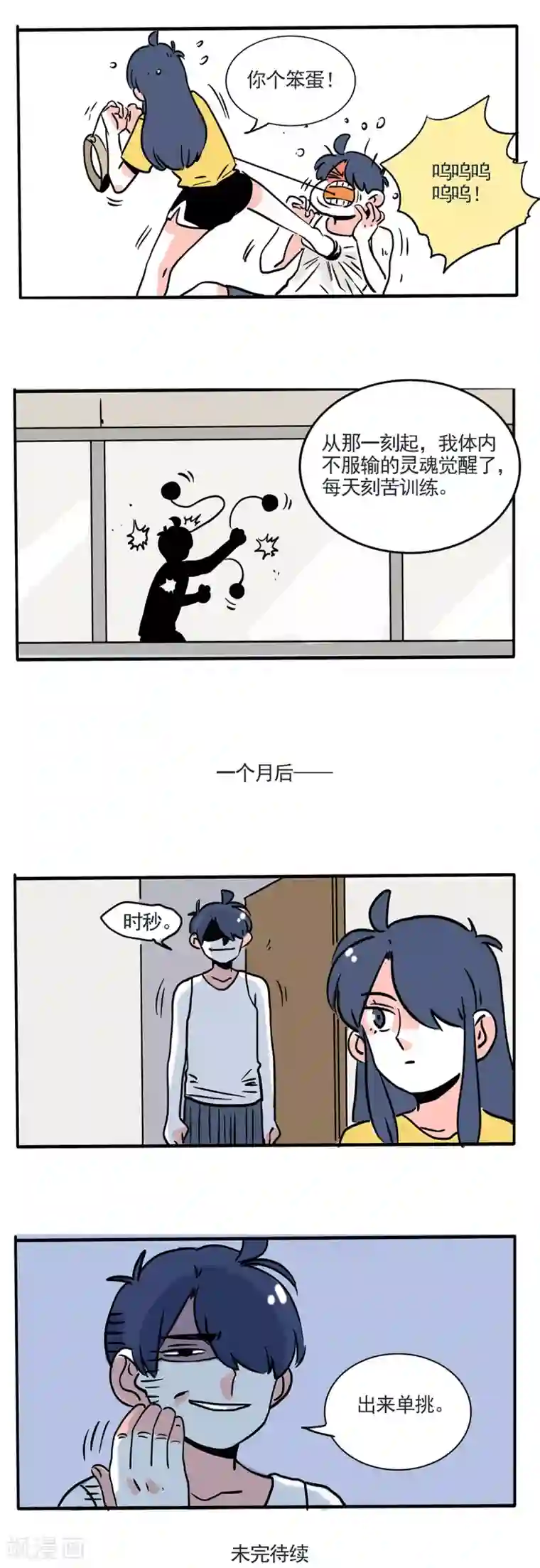 快把我哥带走第171话