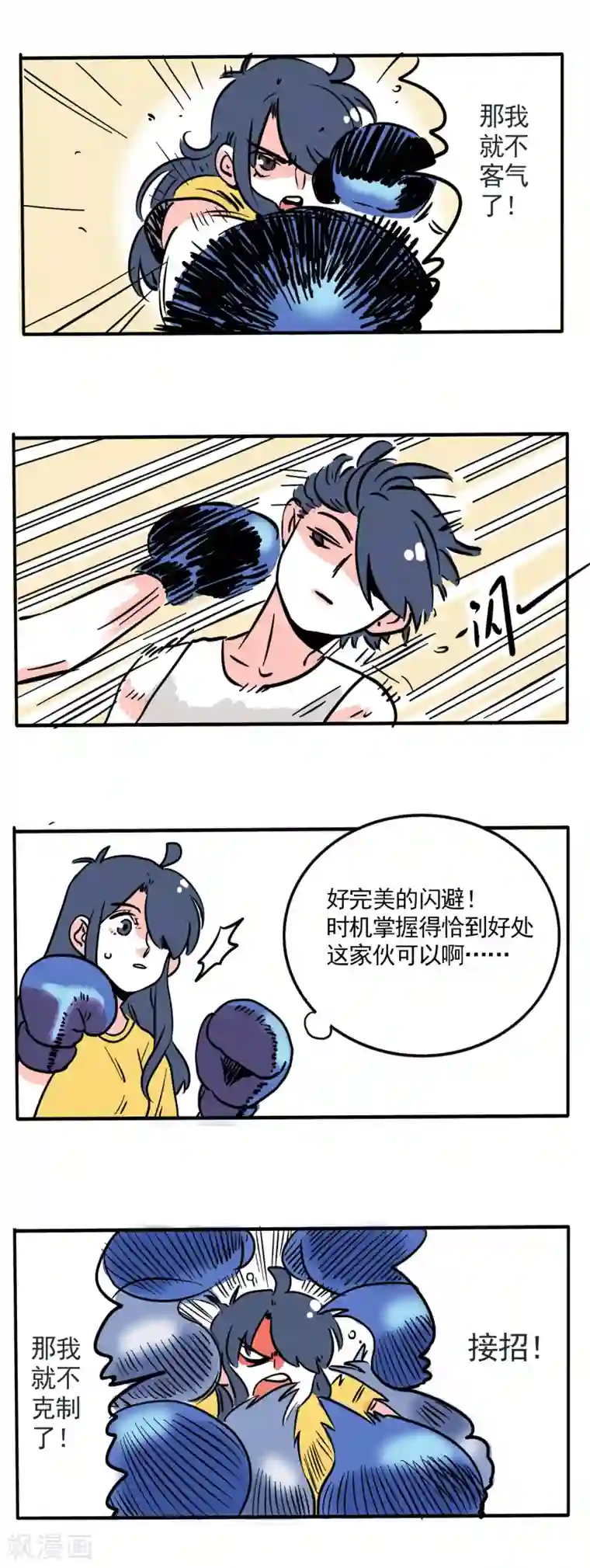 快把我哥带走第172话