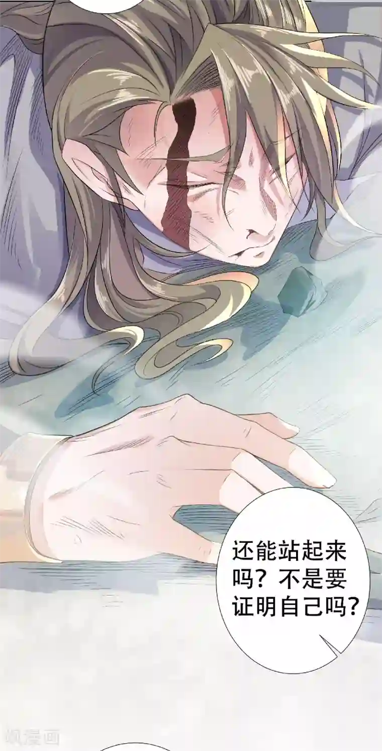 妖道至尊之妖皇归来第48话 是男人就站起来！