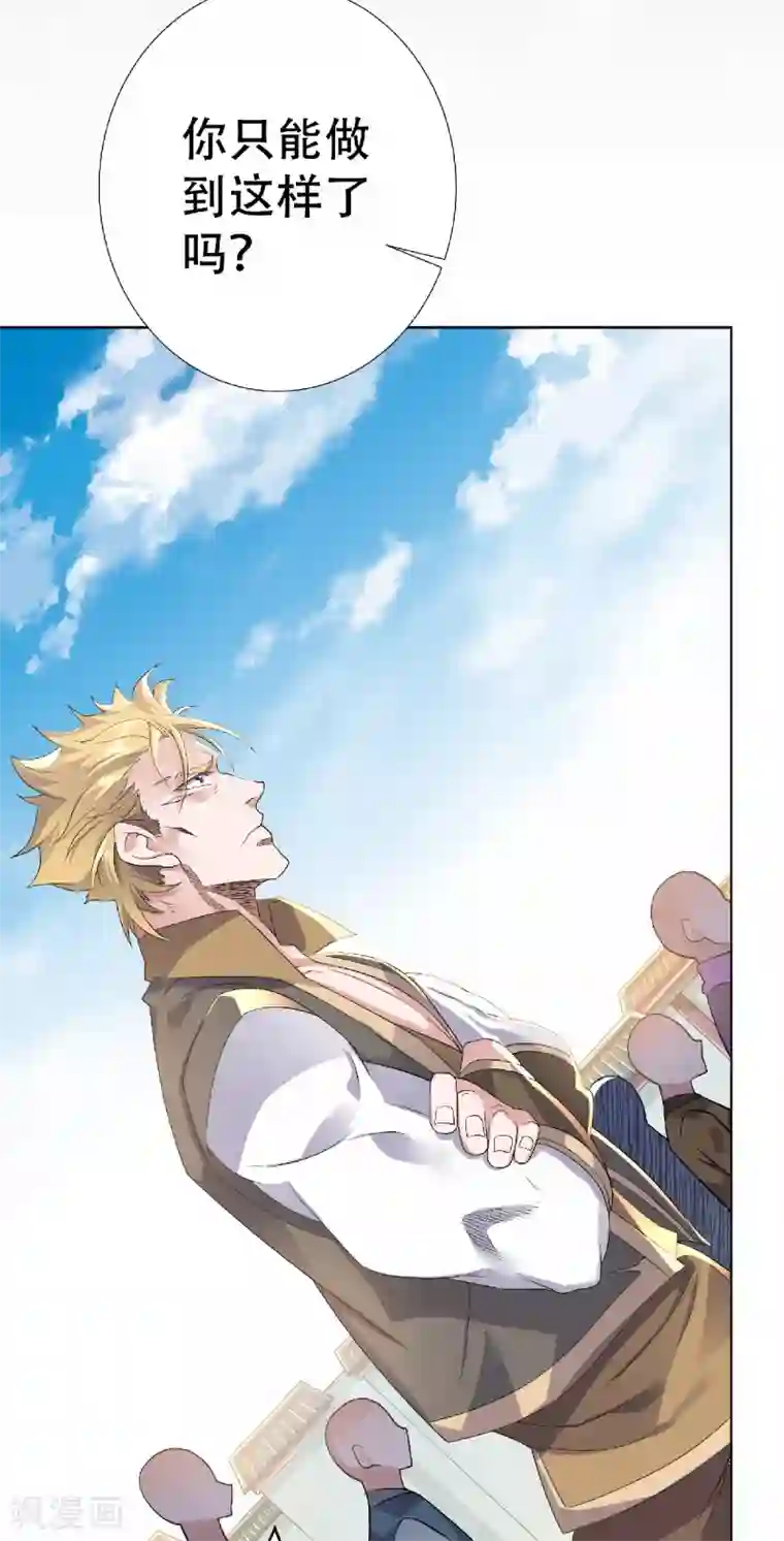 妖道至尊之妖皇归来第48话 是男人就站起来！