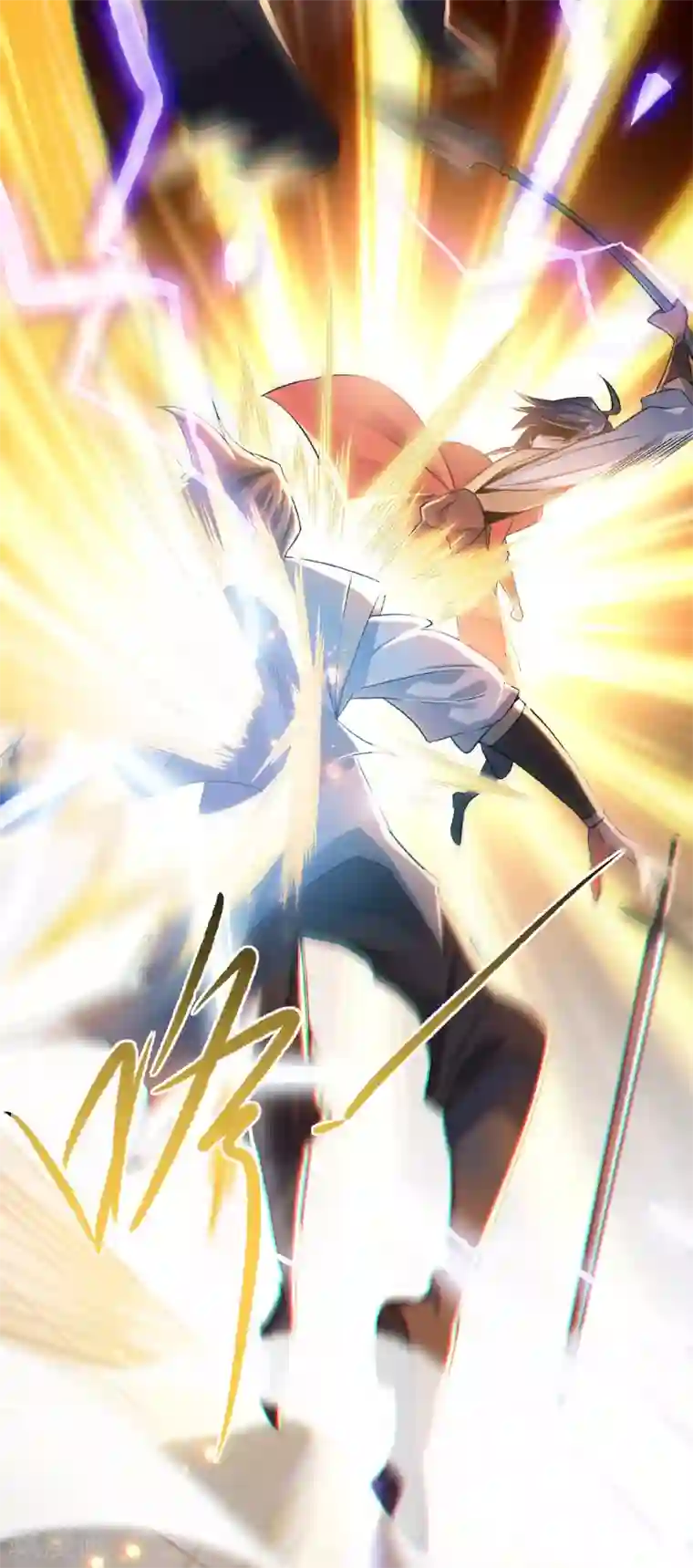 妖道至尊之妖皇归来第48话 是男人就站起来！