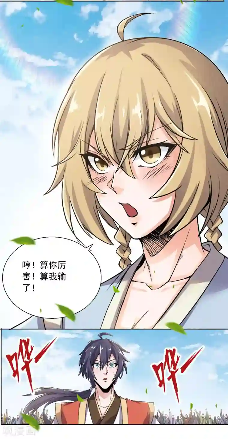 妖道至尊之妖皇归来第49话 辣手摧花，小施惩戒