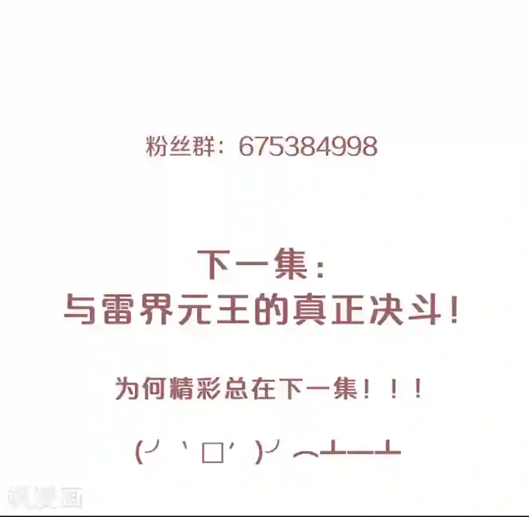妖道至尊之妖皇归来第49话 辣手摧花，小施惩戒