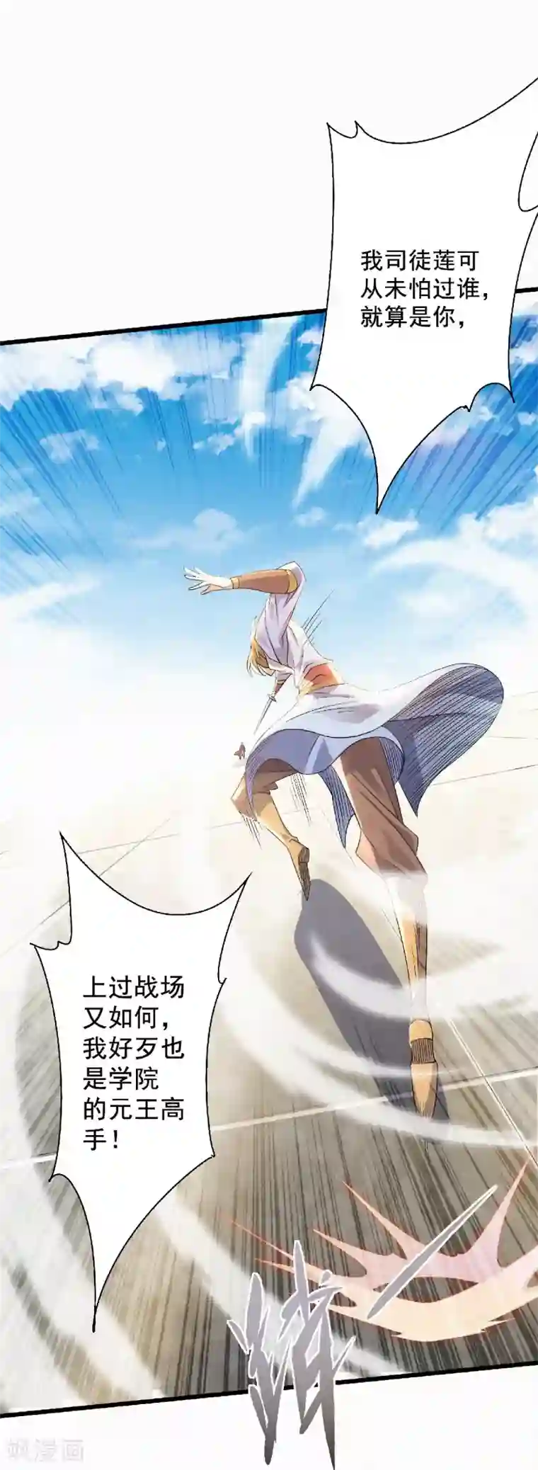 妖道至尊之妖皇归来第49话 辣手摧花，小施惩戒