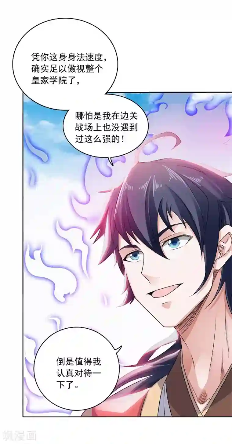 妖道至尊之妖皇归来第50话 老子打的就是元王