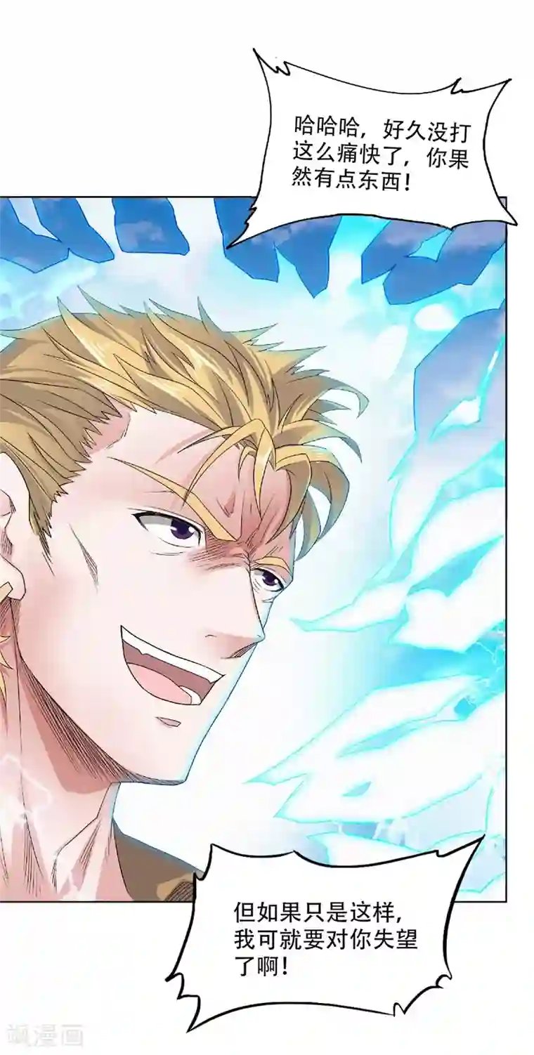 妖道至尊之妖皇归来第50话 老子打的就是元王