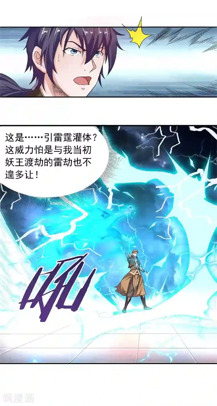 妖道至尊之妖皇归来第50话 老子打的就是元王