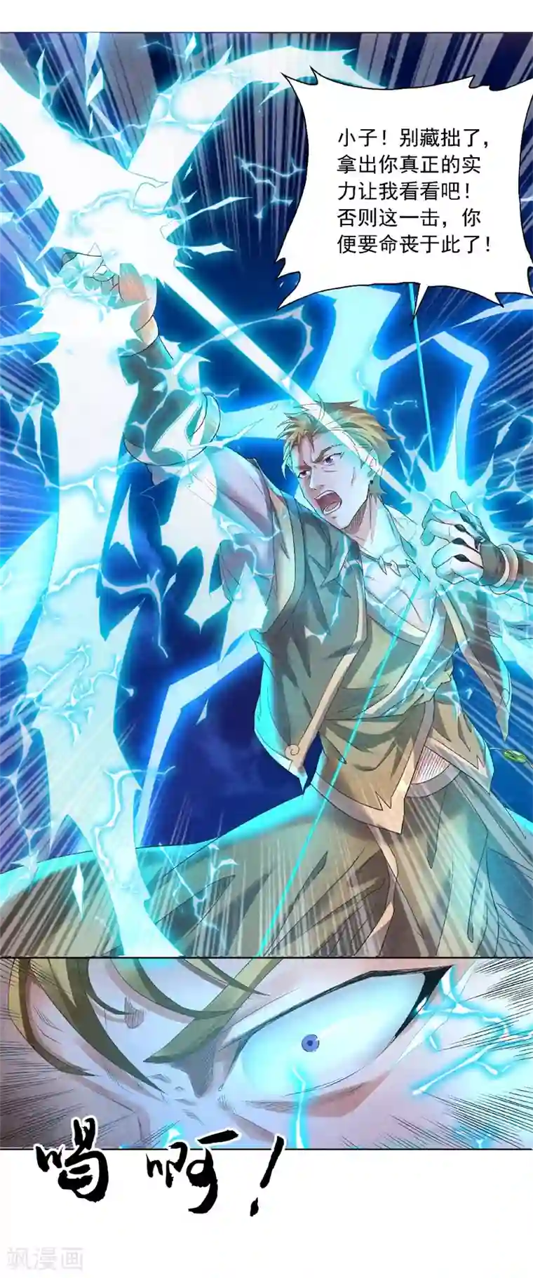 妖道至尊之妖皇归来第50话 老子打的就是元王