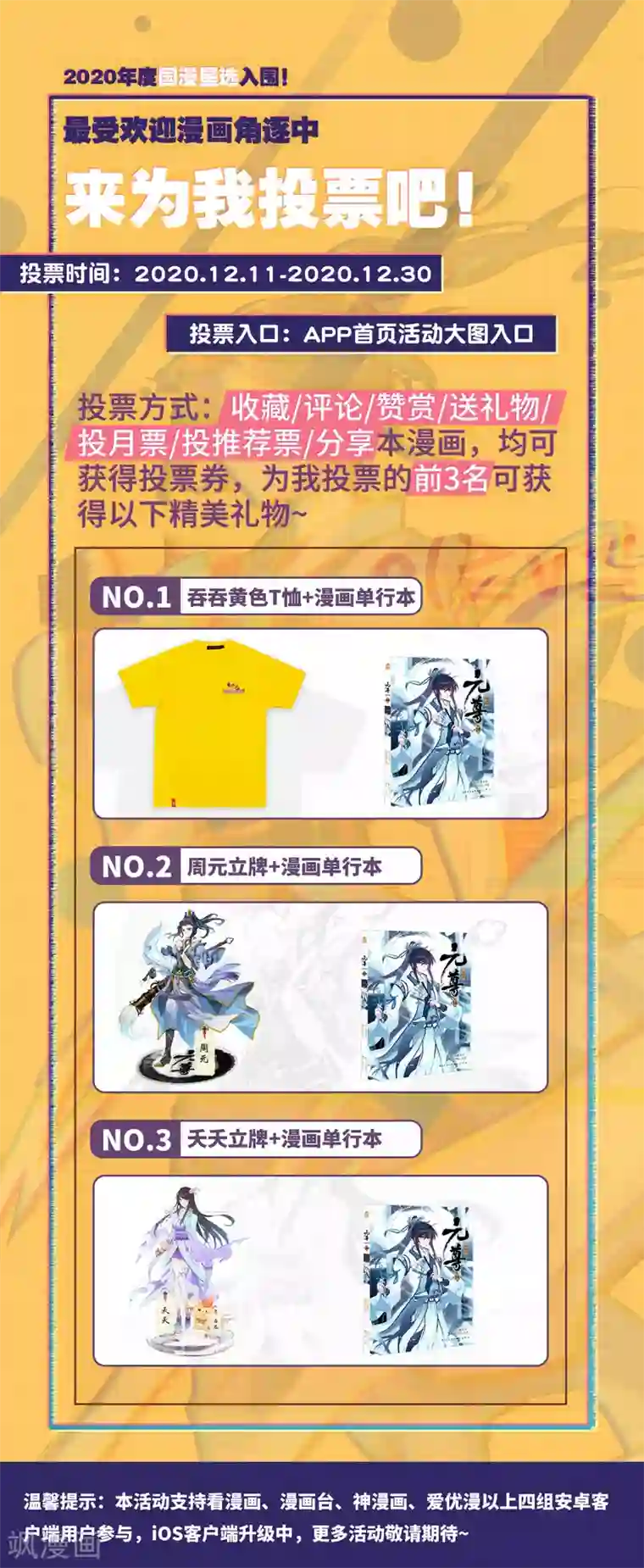 元尊活动04 国漫星选活动