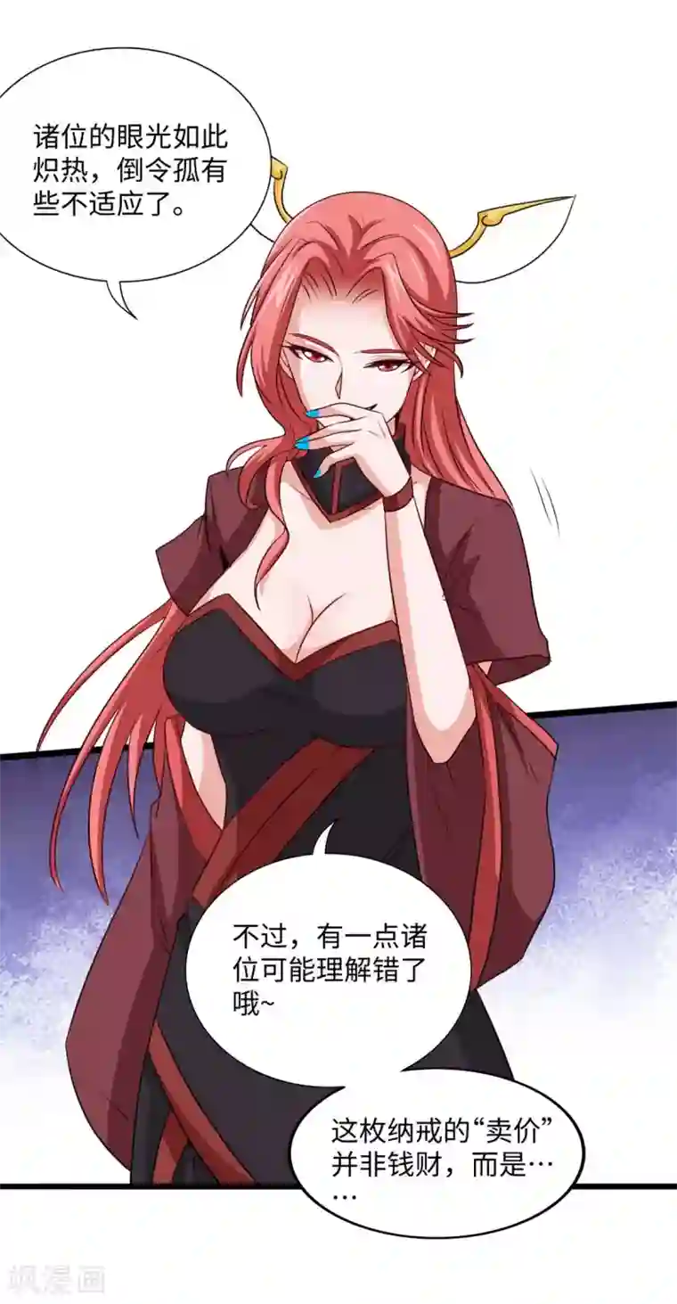 仙帝归来第158话 灵罗戒