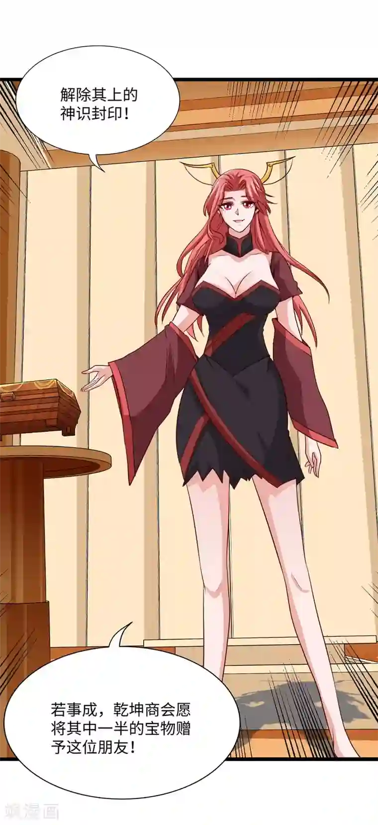 仙帝归来第158话 灵罗戒