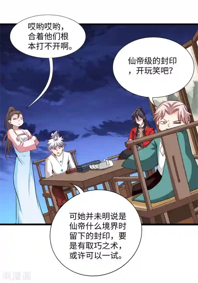 仙帝归来第158话 灵罗戒