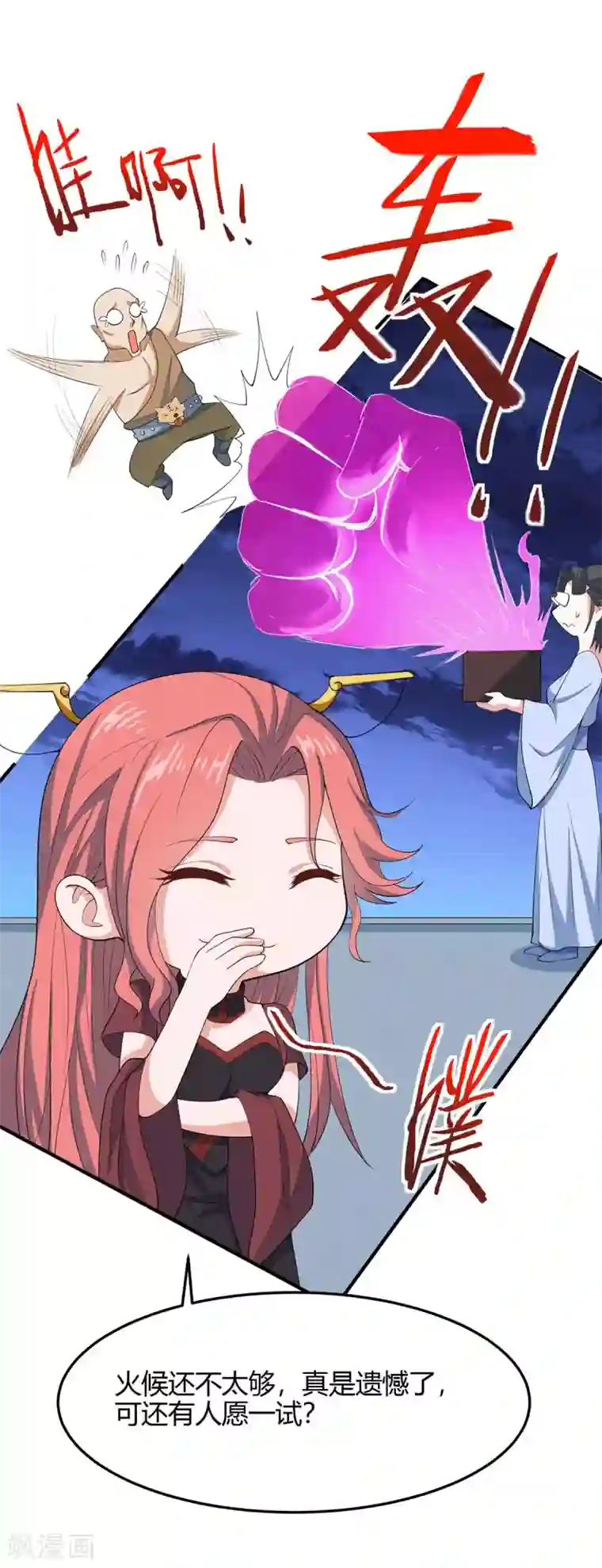 仙帝归来第158话 灵罗戒