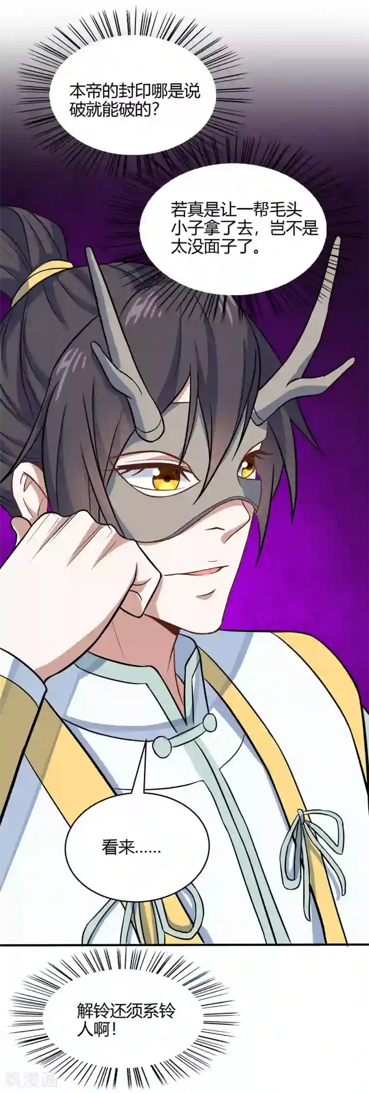 仙帝归来第158话 灵罗戒