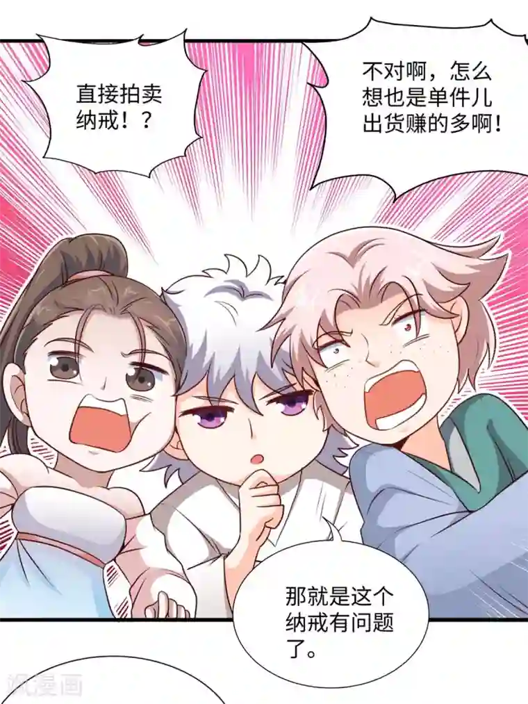 仙帝归来第158话 灵罗戒