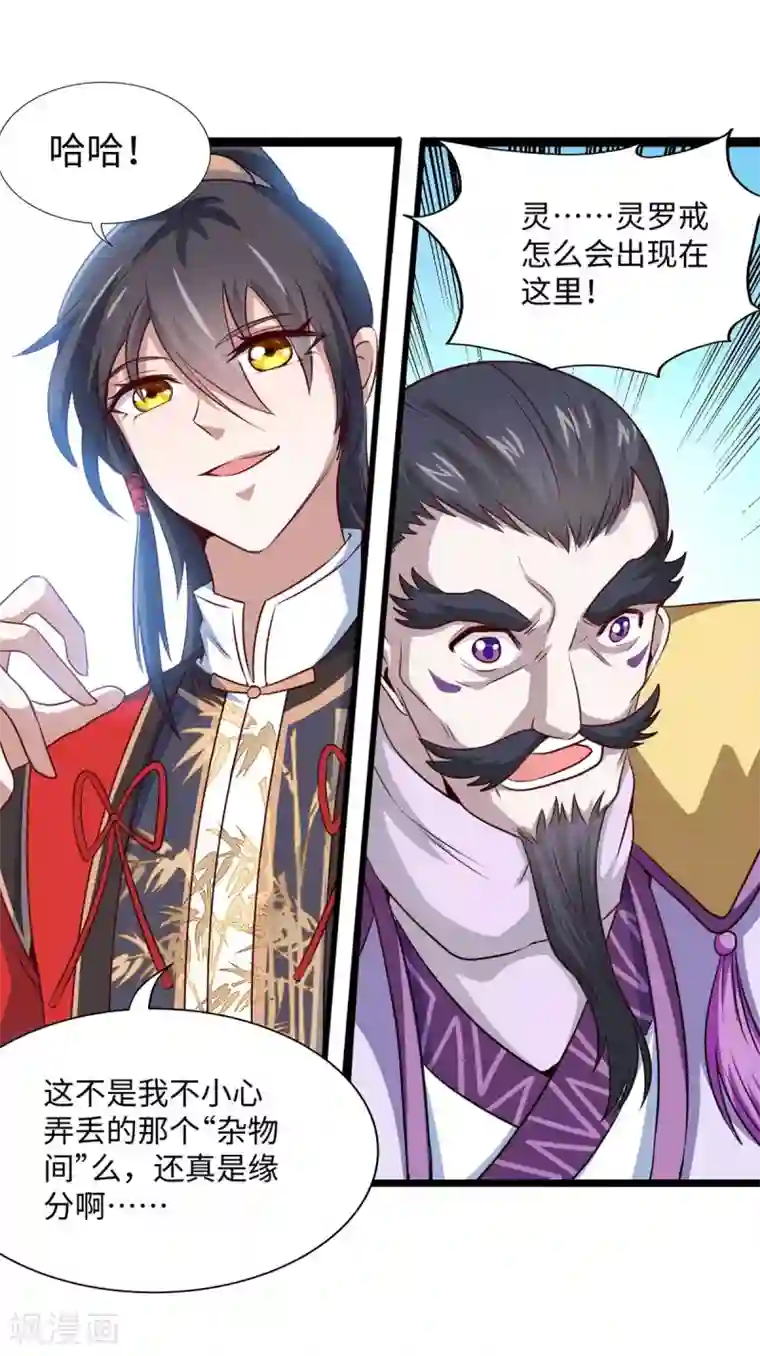 仙帝归来第158话 灵罗戒