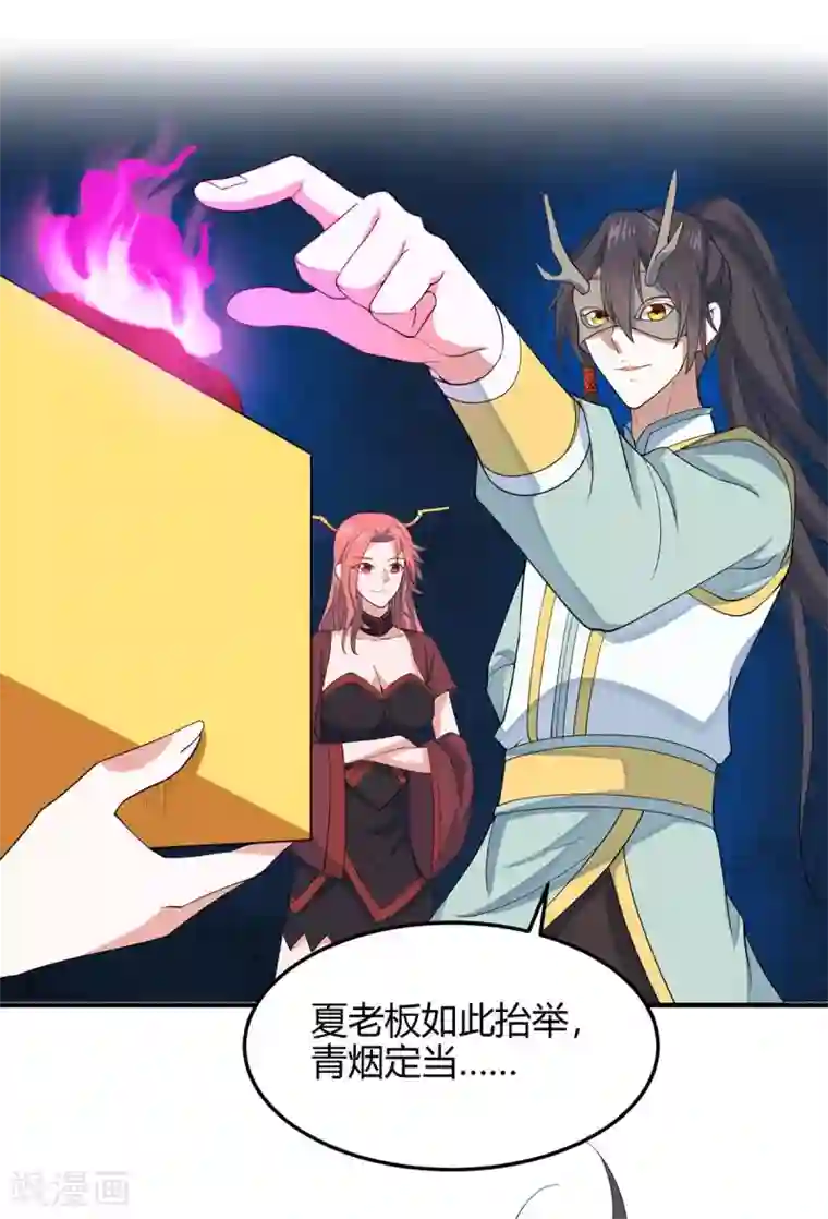 仙帝归来第159话 苏园父子的阴谋